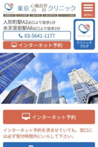 最寄り駅からのアクセスも抜群「東京心臓血管・内科クリニック」