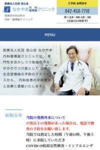 生活習慣病予防の的確なアドバイスが評判「医療法人社団浩心会なかやま内科循環器クリニック」